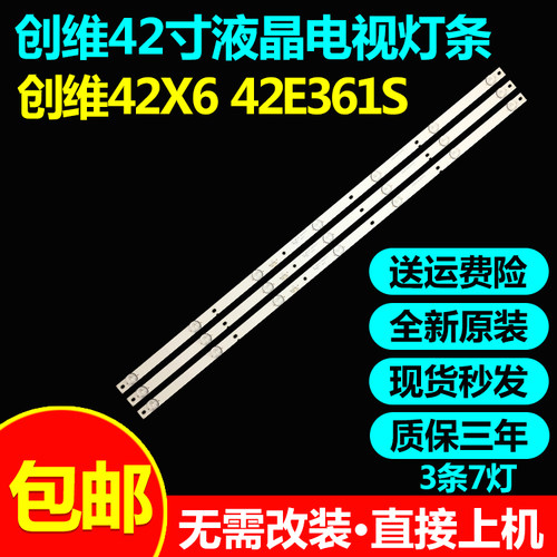 全新原装 PPTV W42S电视机灯条JL.D42071330-001CS-M MS-L1643 V2