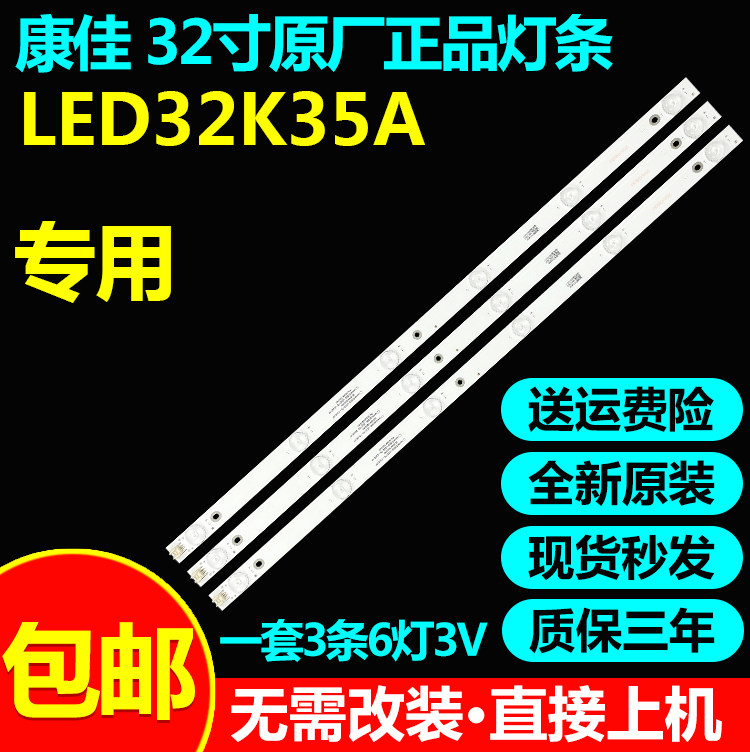 全新原装32寸康佳灯条