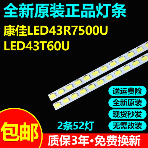 原装康佳LED43R7500U LED43T60U灯条37027834YP 35020749 3502075