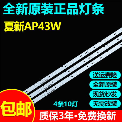 夏新AP43W康嘉LED46K646JY灯条