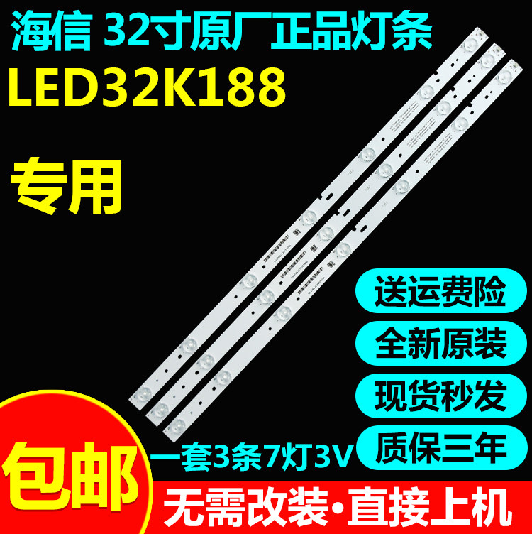 全新原装32寸海信灯条