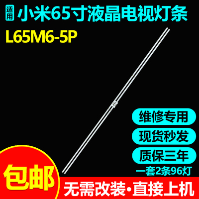 全新原装小米L65M6-5P灯条
