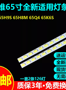 全新适用创维65H9S 65H8M 65Q4灯条APT-LB18011 1555-R6500600-01