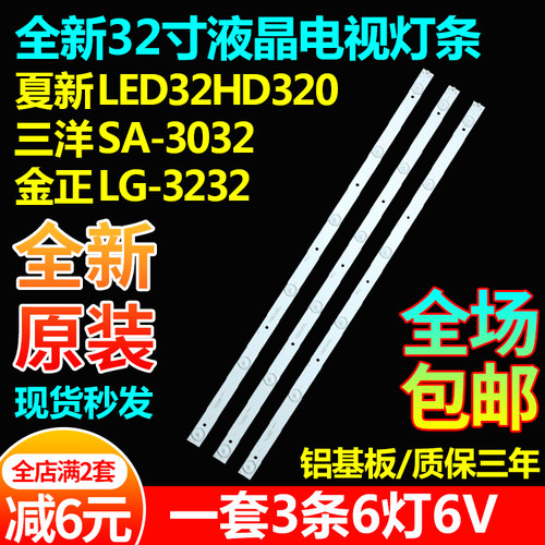 32寸组装机灯条TF.D320S01-3530-MZ1001 SJ.TF.D3200601-2835CS-F