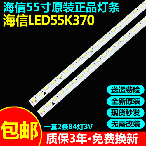 全新原装海信LED55K370电视灯条