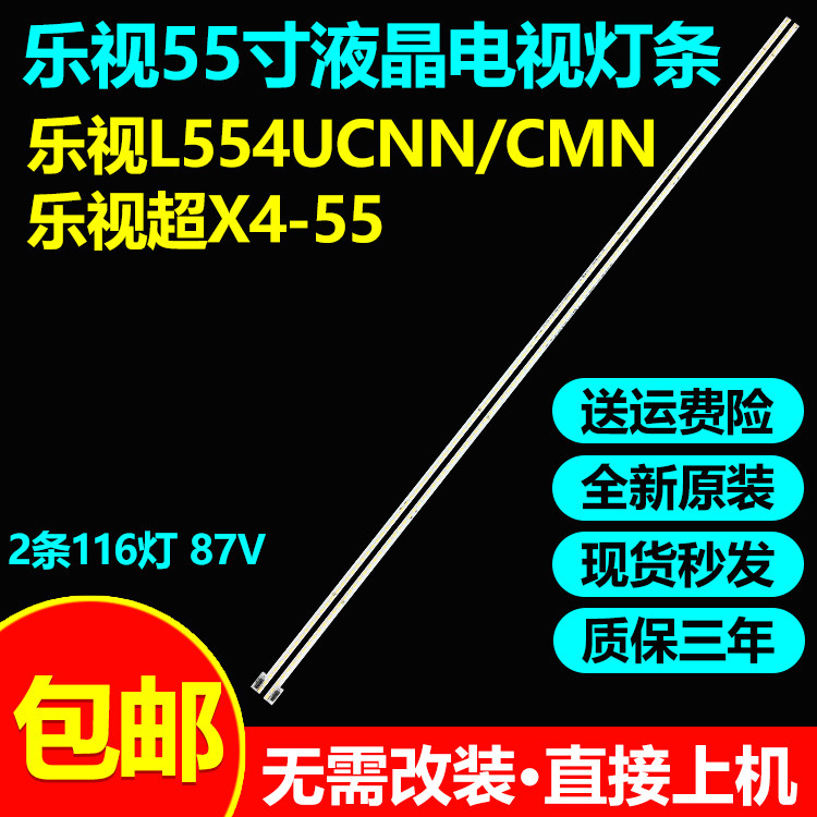 全新原装55寸乐视L554UCNN/CMN 乐视超X4-55灯条67-X455HS-0HA