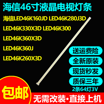 原装海信LED46K160JD电视灯条