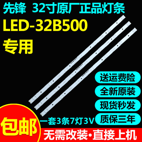 全新原装先锋led32b500背光灯条
