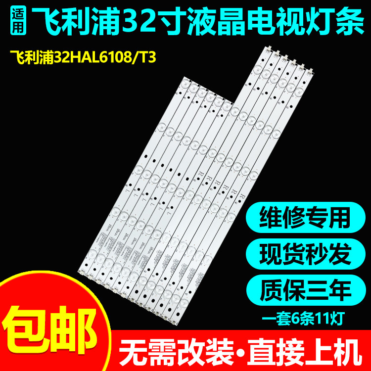 飞利浦48HFL5656/T3灯条电视
