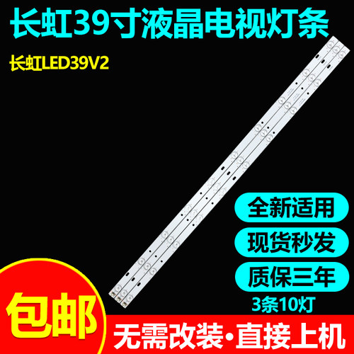 全新代用长虹led39v2电视灯条