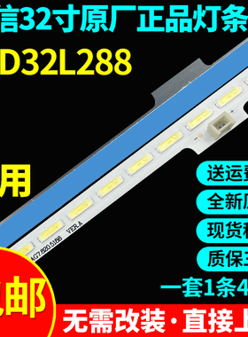 全新原装32寸海信LED32L288专用液晶电视背光灯条RSAG7.820.5726