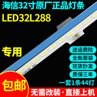 全新原装32寸海信LED32L288专用液晶电视背光灯条RSAG7.820.5726