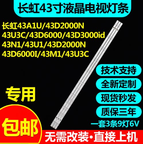 长虹43U1/43D2000N/43D6000I/43M1/43U3C欧宝丽LED43z80i电视灯条