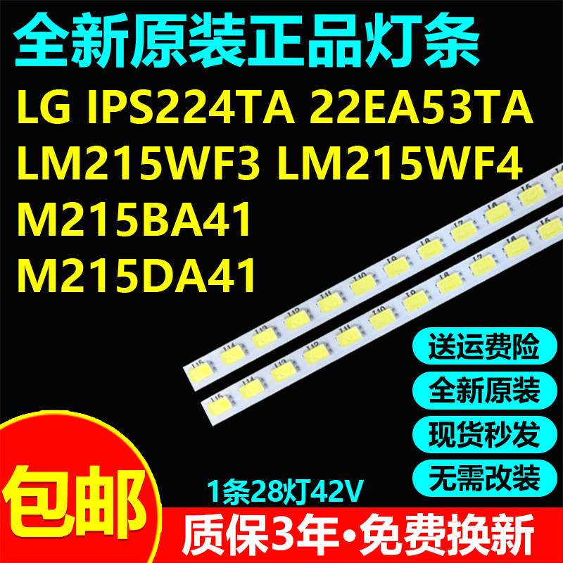 全新原装LGIPS224TA电视灯条