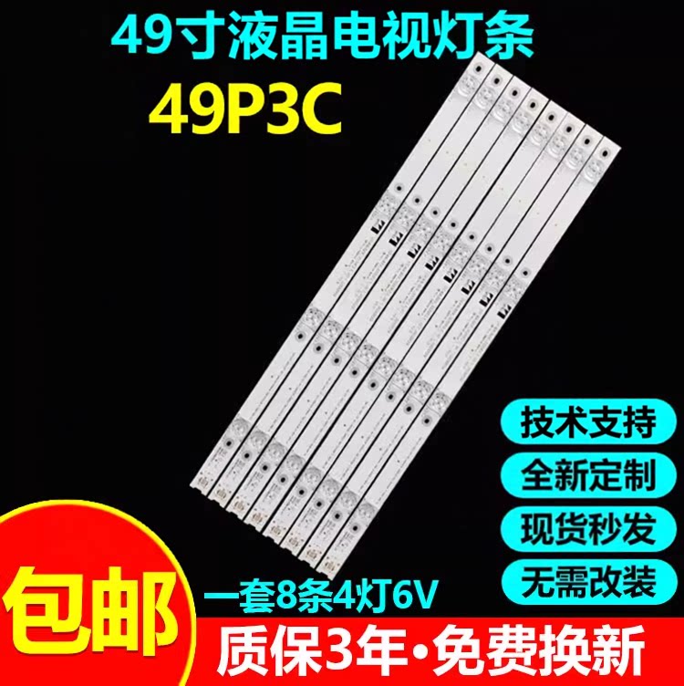 全新原装49P3C电视灯条
