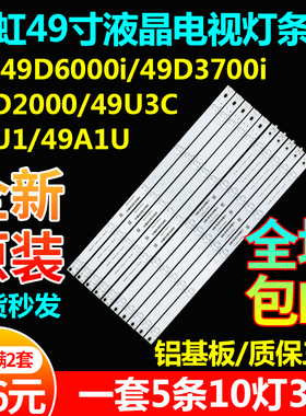 全新原装49寸长虹49u1a欧宝丽LED49Z80U配屏C490U15-E2-B电视灯条