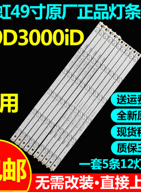 全新原装长虹49D3000iD液晶电视机灯条 CHGD49LB12_LED3030_V0.3