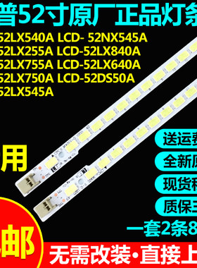 夏普LCD-52LX545A LCD-52LX550A LCD-52DS70A LCD-52DS51A灯条