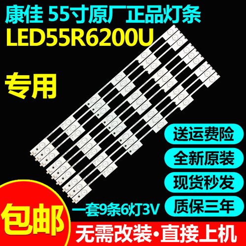 全新原装55寸康佳灯条
