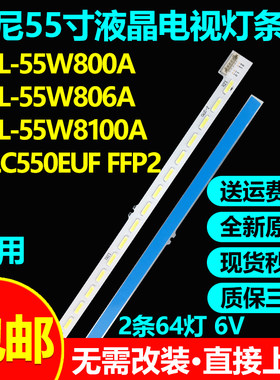 索尼KDL-55W800A KDL-55W806A KDL-55W8100A灯条屏LC550EUF FFP2