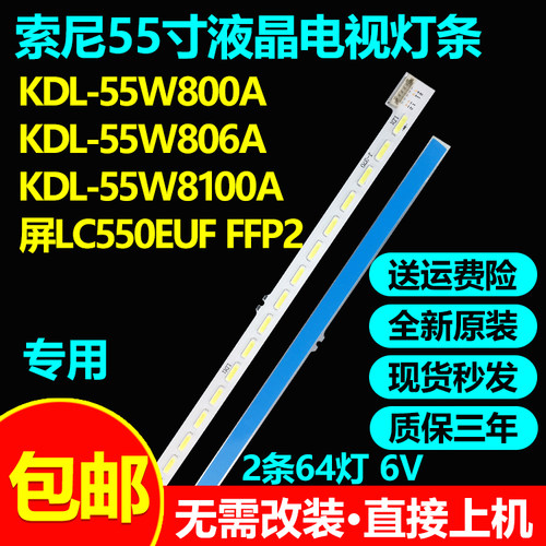 索尼KDL-55W800A KDL-55W806A KDL-55W8100A灯条屏LC550EUF FFP2