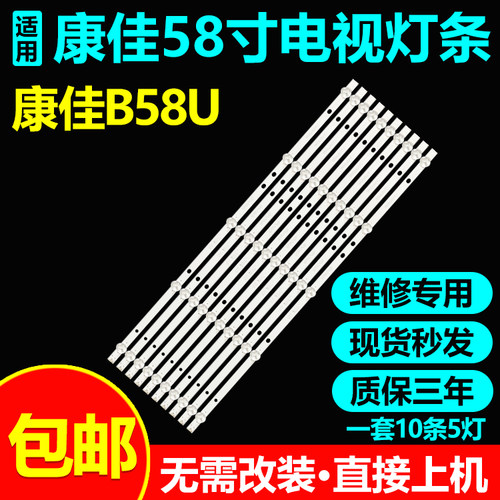 康佳B58U液晶电视灯条