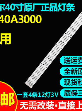 全新原装海尔LE40A3000液晶电视灯条K40D3535T041058U-Rev1.1GS