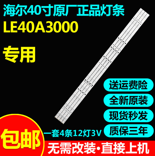 全新原装海尔LE40A3000液晶电视灯条K40D3535T041058U-Rev1.1GS