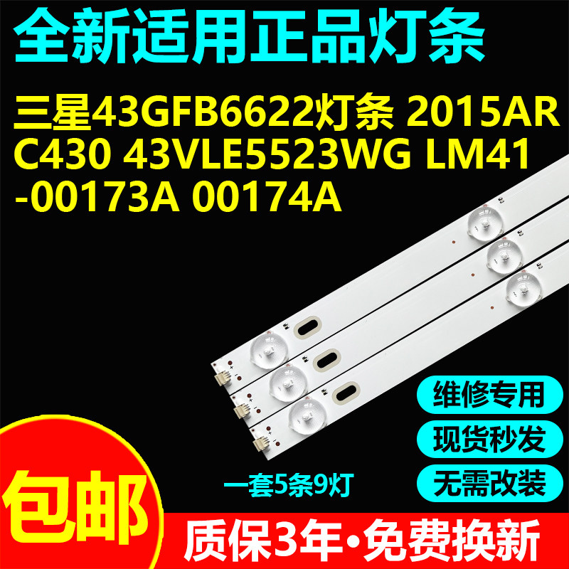 43寸电视机灯条SAMSUNG_2015ARC430_3228 R04/L05 REV1.0 150716