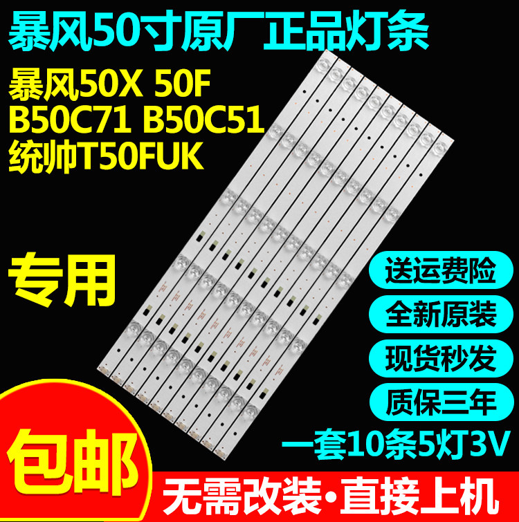 暴风50X50FB50C71B50C51灯条