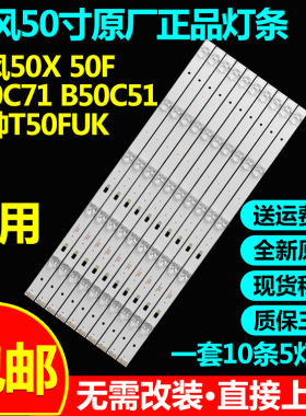 适用暴风50X 50F B50C71 B50C51 50A15A 50X4 50B2统帅T50FUK灯条