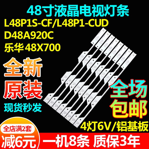 全新原装L48P1S-CF灯条