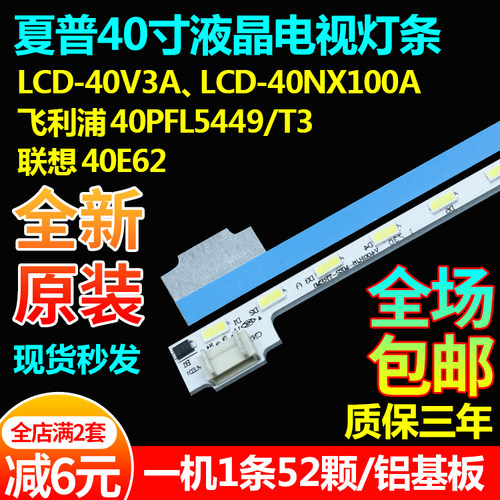 40寸夏普电视灯条直接上机