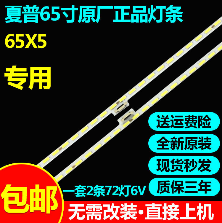 全新原装暴风65X5液晶电视灯条