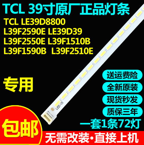 适用美乐LE39M08F液晶电视灯条T52M390354AI1ET13T35_Rev1.0背光