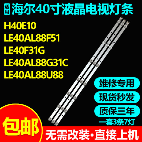 40寸海尔液晶电视灯条直接上机