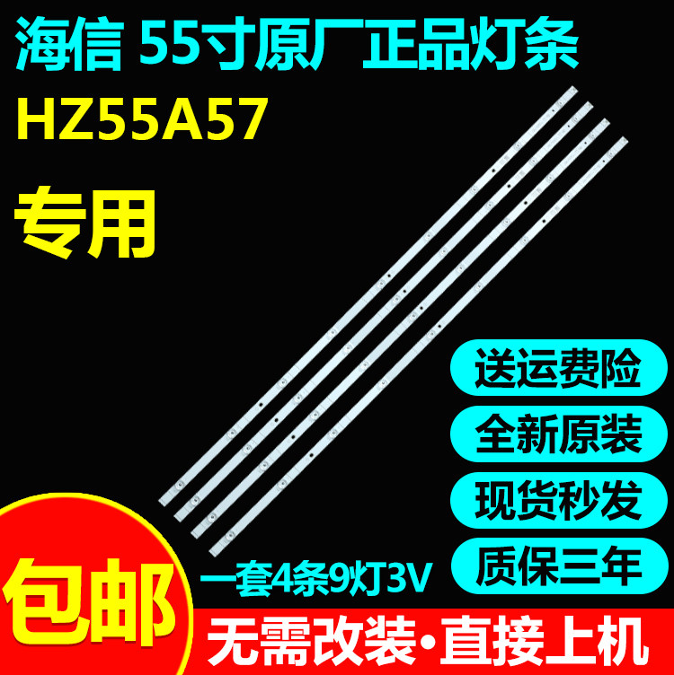 全新原装55寸海信HZ55A57液晶电视机灯条SJ.H0.D5500901-3030MS-M