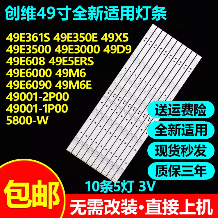 全新适用49寸创维49E6000 49E6080 49E5ERS 49E6090 49E360E灯条