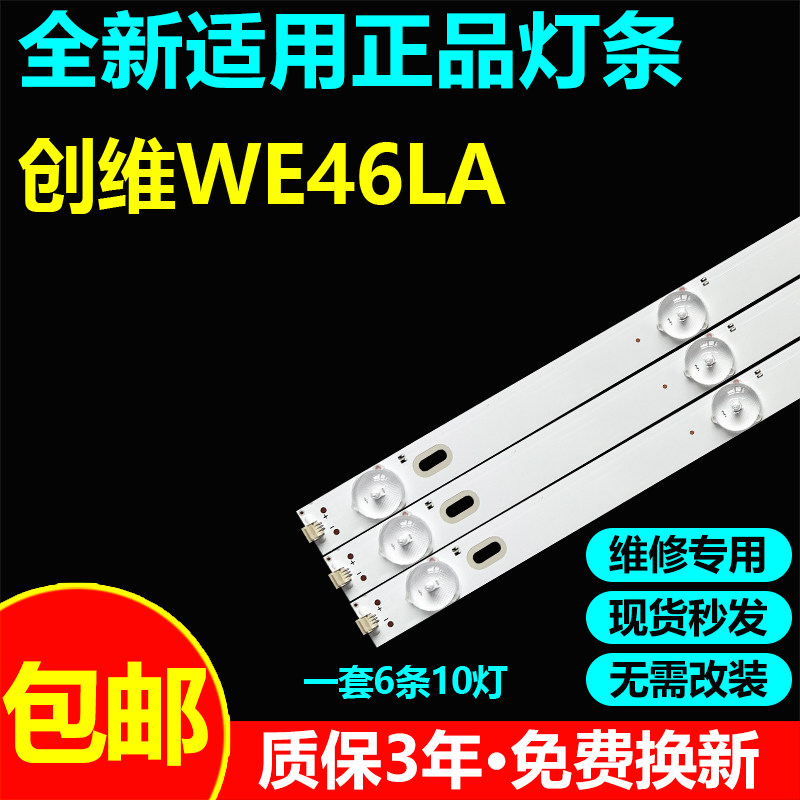 适用创维WE46LA电视机灯条JL.D46025330-508AS-M-V01拼接屏背光灯