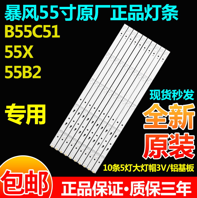 原装55寸暴风B55C51 55X 55B2电视JL.D55051330-004CS-M背光灯条