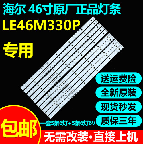 全新原装46寸海尔LE46M330P灯条Haier 46U3000 5X12-0030MM-L/R-6
