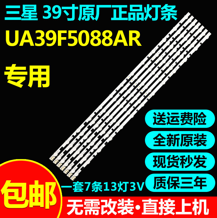 全新原装39寸三星UA39F50008ARXXR 灯条SAMSUNG2013SVS39F 7