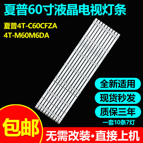 夏普4T-C60CFKA4T-C60CJ1T灯条