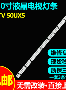 适用PPTV 50UX5液晶电视维修背光LED灯条RF-BS500011SE30-1001 A7