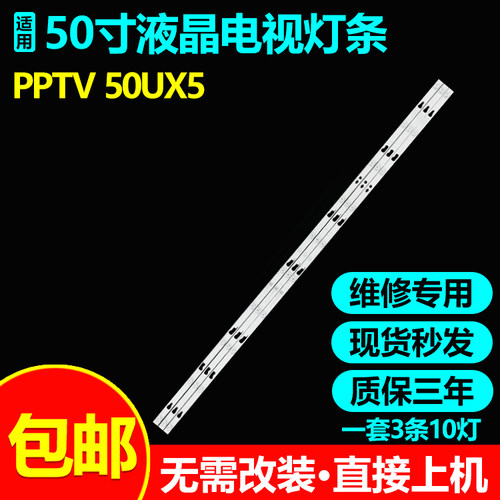 全新适用PPTV50UX5电视背光灯条