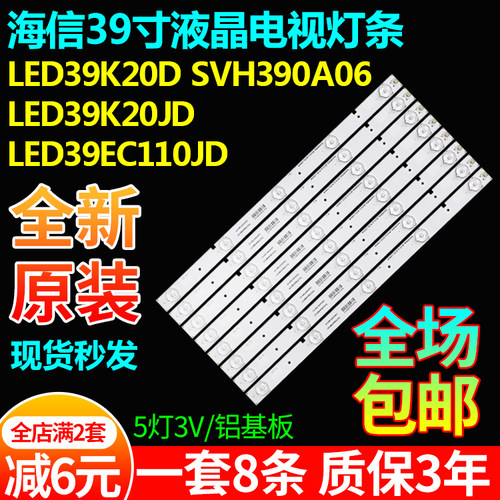全新原装海信LED39K20D 20JD LED39EC110JD SVH390A06电视LED灯条