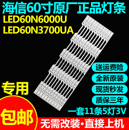 全新原装海信LED60N6000U LED60N3700UA灯条JL.D60051330-003DS-M