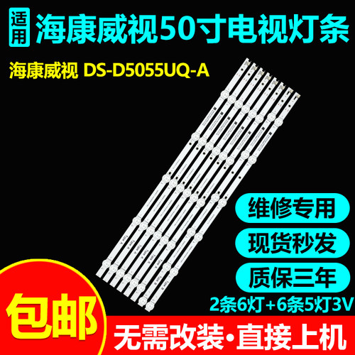适用海康威视DS-D5055UQ-A灯条