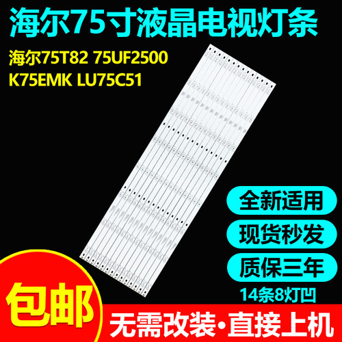 适用海尔LU75C51 75T82 75T81灯条JL.D75081330-020AS-M-V03背光