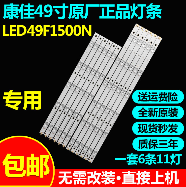 全新原装49寸康佳LED49F1500N灯条RF-BS490E32-0801L-02 0301R-02